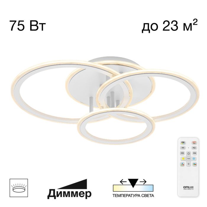 Люстра потолочная Citilux Тринити CL238130 Белый