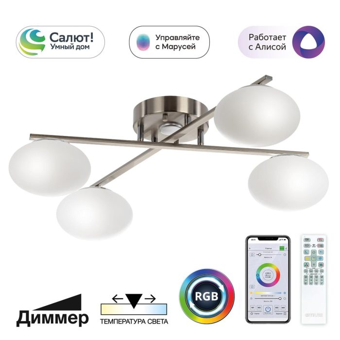 Люстра потолочная Citilux ATMAN SMART CL226A141 Матовый хром