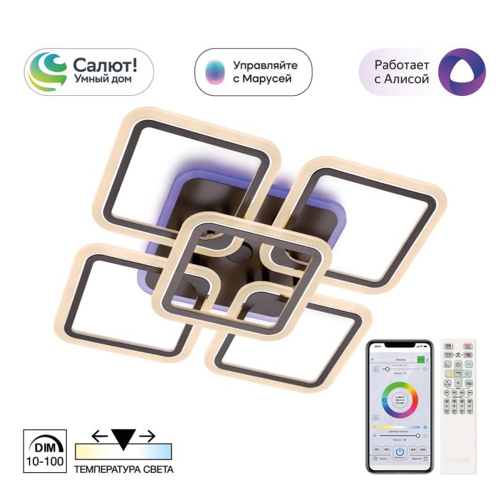 Люстра потолочная Citilux Марсель Смарт CL232A155E Кофейный