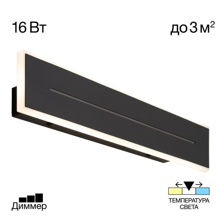 Светильник настенный Citilux Тринити CL238641 Чёрный