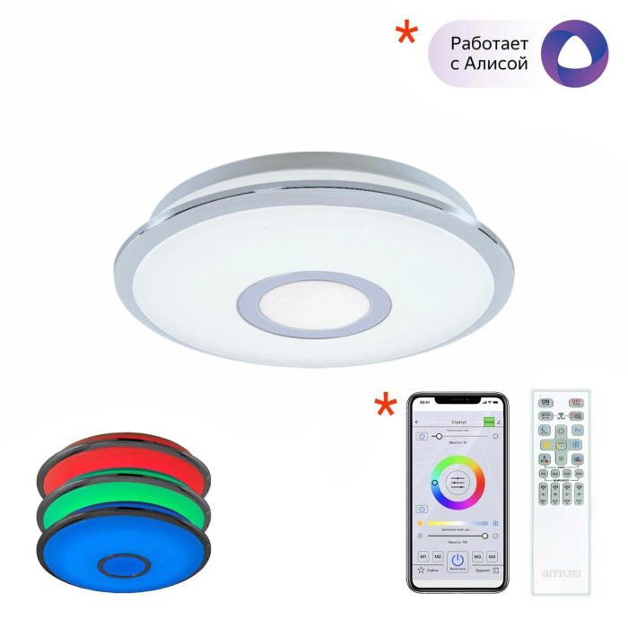 Светильник накладной Citilux Старлайт Смарт CL703A10G