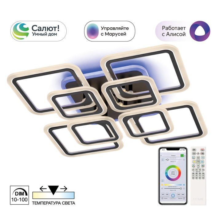 Люстра потолочная Citilux Марсель Смарт CL232A185E Чёрный