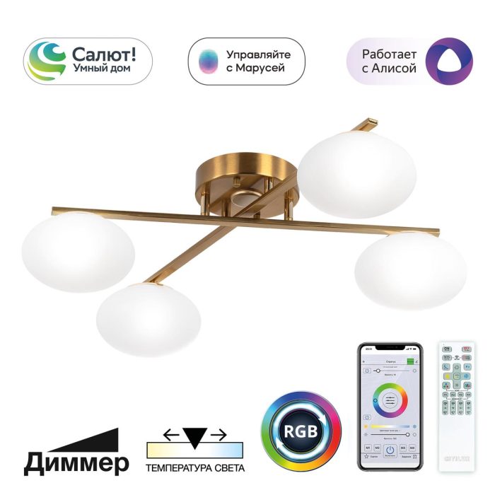 Люстра потолочная Citilux ATMAN SMART CL226A143 Бронза