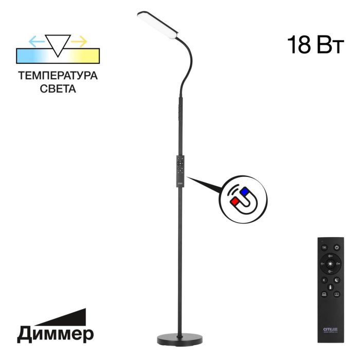 Торшер Citilux Alex CL804051 Чёрный