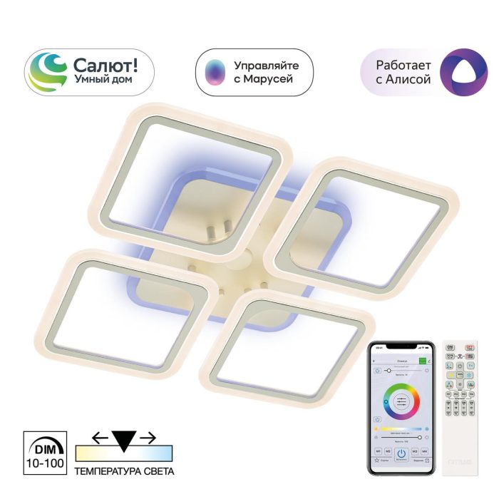 Люстра потолочная Citilux Марсель Смарт CL232A140E Белый