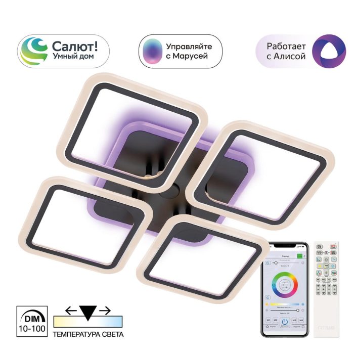 Люстра потолочная Citilux Марсель Смарт CL232A145E Чёрный