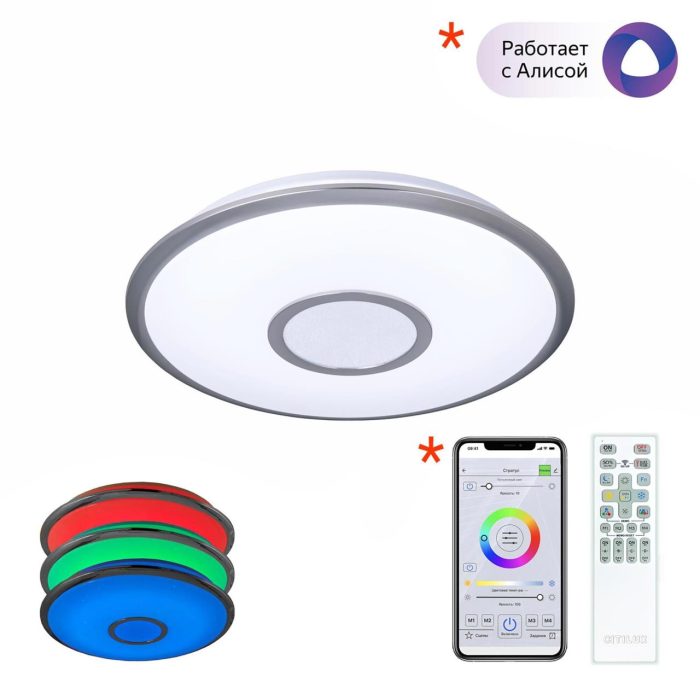 Светильник накладной Citilux Старлайт Смарт CL703A11G