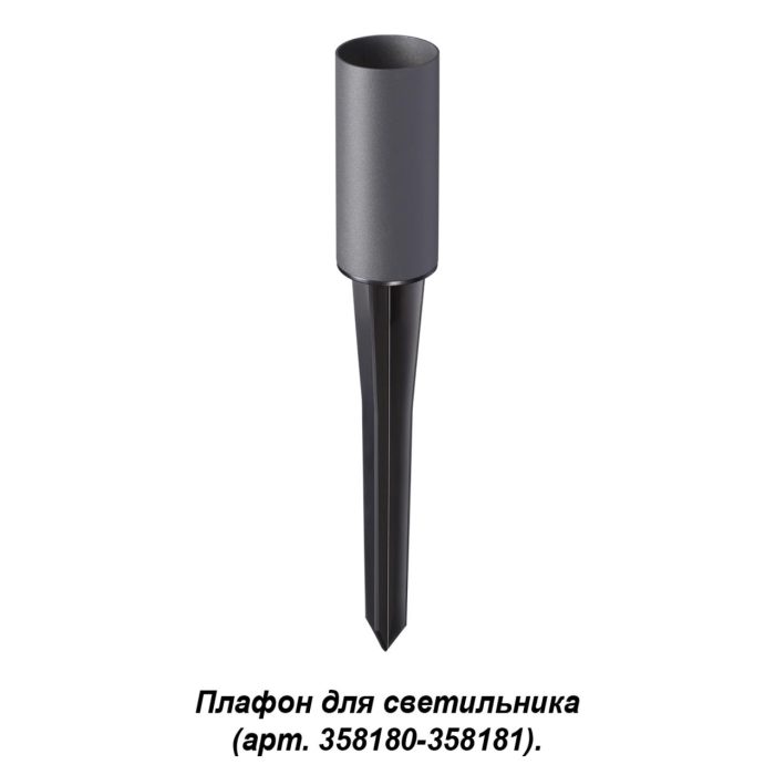Уличный светильник NOVOTECH NOKTA, темно-серый/серый, черный