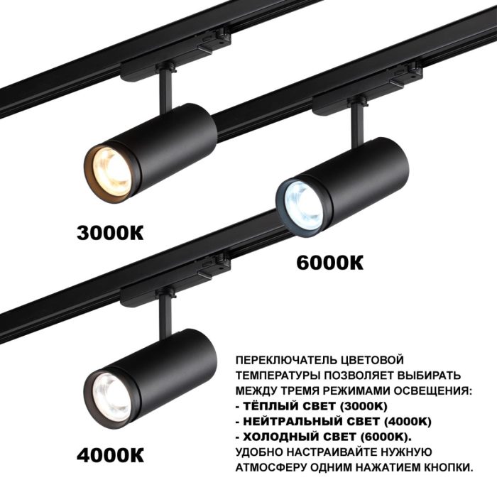 Трековый светильник NOVOTECH NAIL, черный, LED, LED 40W, 3000K