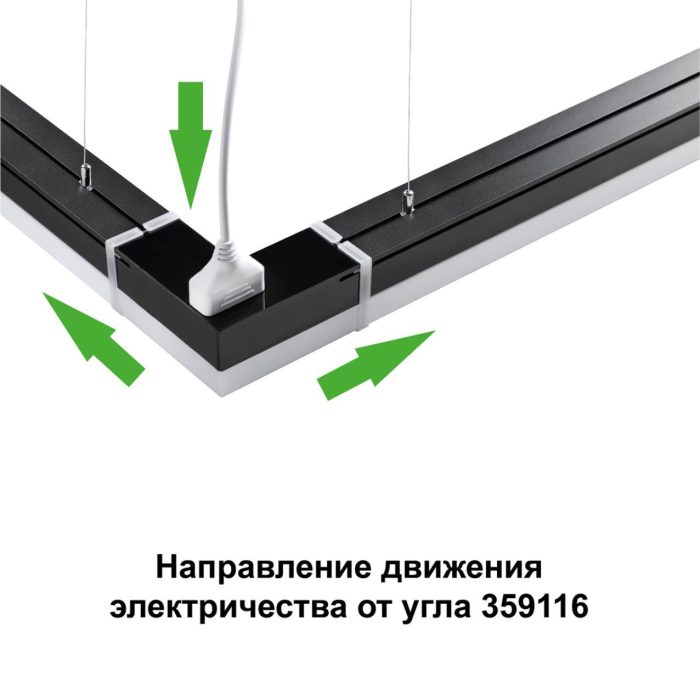 Соединитель NOVOTECH BITS, черный, LED, LED 8W, 4000K