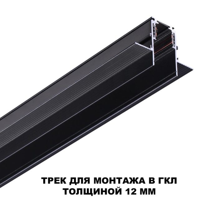 Соединитель NOVOTECH FLUM, черный