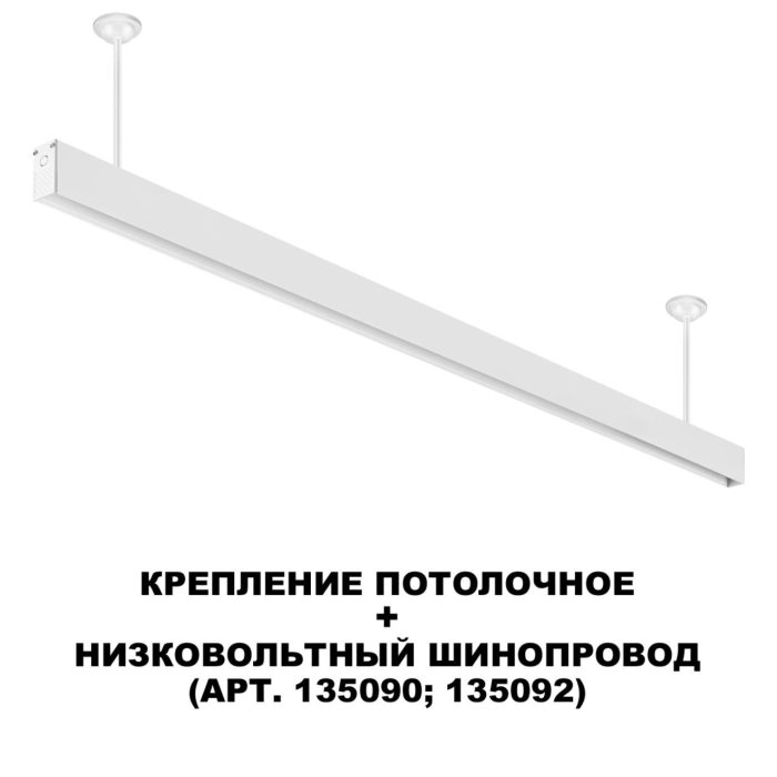 Крепление NOVOTECH FLUM, белый
