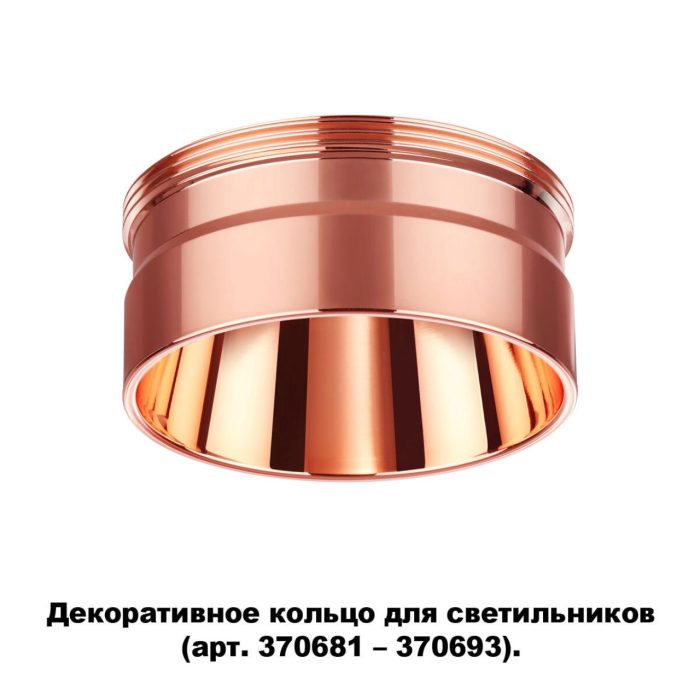 Шинопроводная система NOVOTECH UNITE, медь/медный