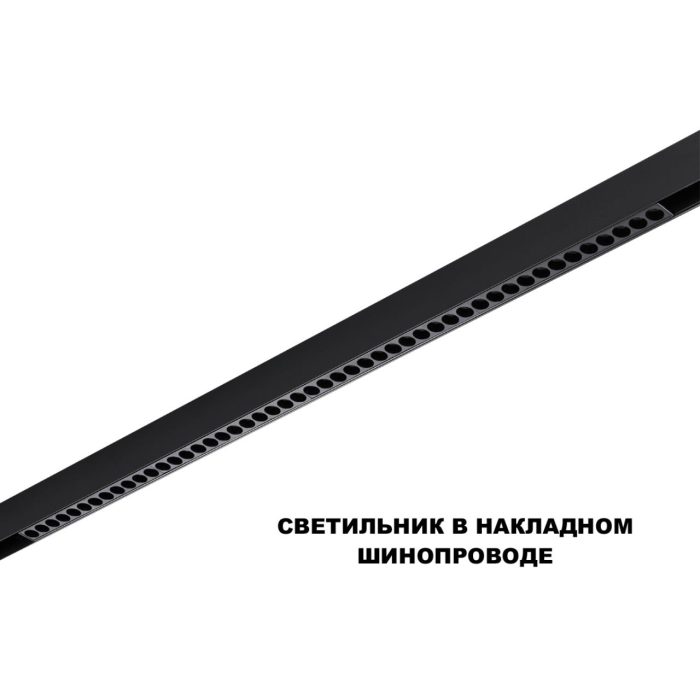 Трековый светильник NOVOTECH FLUM, черный, LED, LED 45W, 3000K