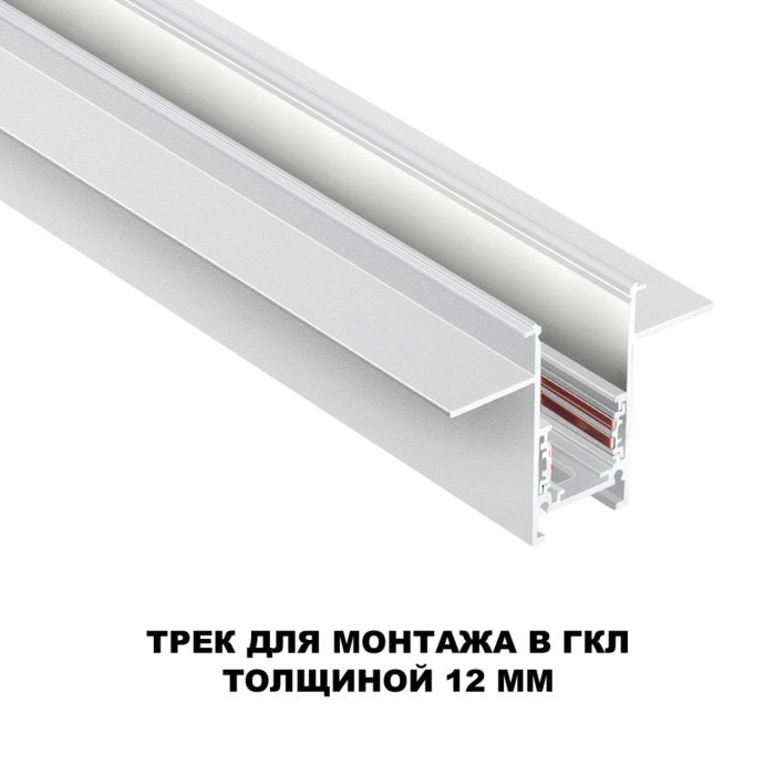 Соединитель NOVOTECH FLUM, белый