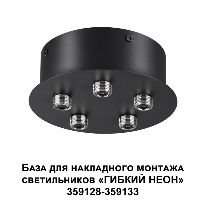 Потолочный светильник NOVOTECH RAMO, черный, 200W