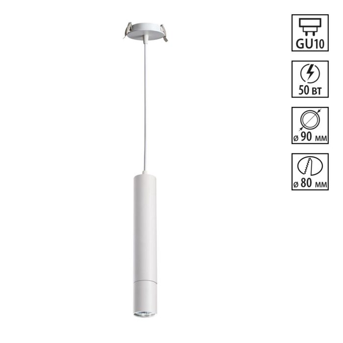 Подвесной светильник NOVOTECH PIPE, белый, GU10, 50W