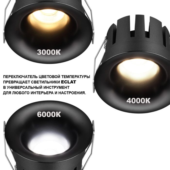 Встраиваемый светильник NOVOTECH ECLAT, черный, LED, LED 10W, 3000K