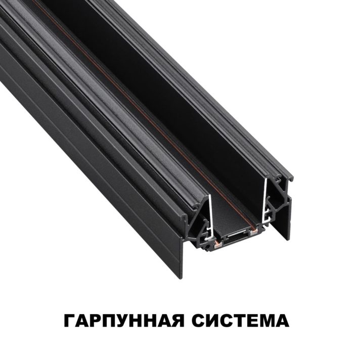 Шинопроводная система NOVOTECH SMAL, черный