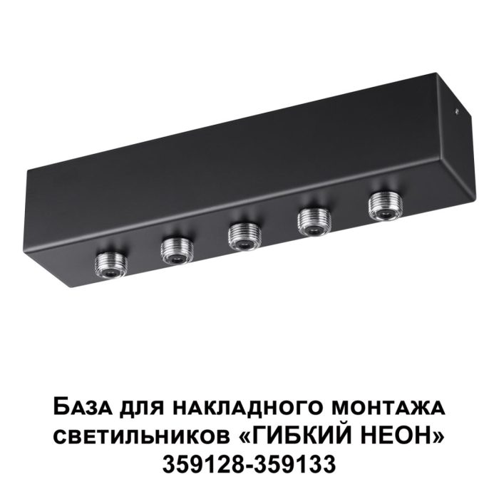 Потолочный светильник NOVOTECH RAMO, черный, 200W