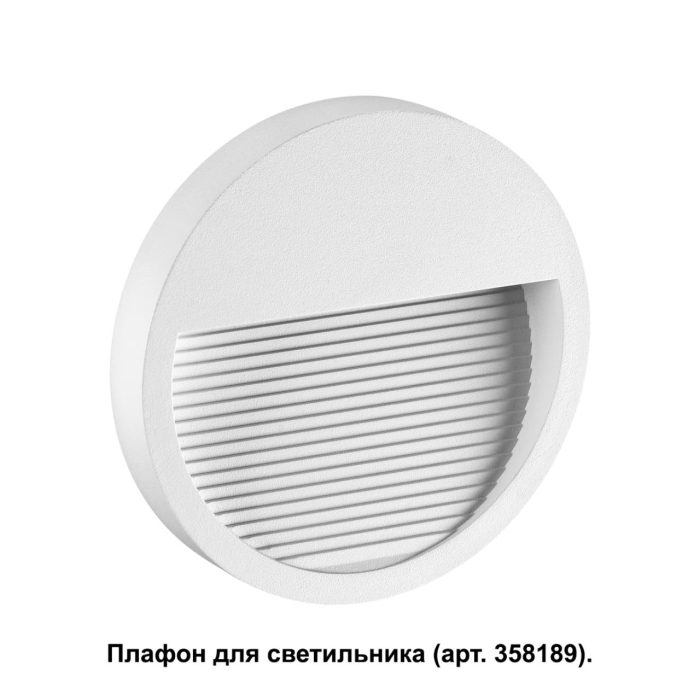 Уличный светильник NOVOTECH MURO, белый