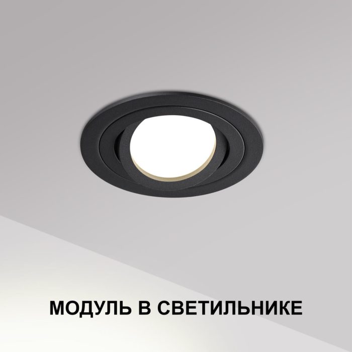 LED модуль NOVOTECH MOD, белый, LED, LED 10W, 4000K