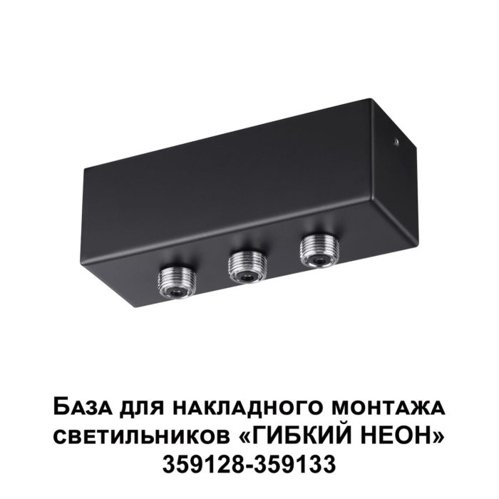 Потолочный светильник NOVOTECH RAMO, черный, 120W