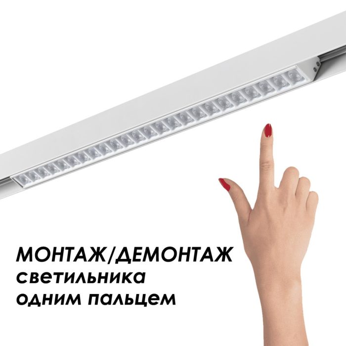 Шинопроводная система NOVOTECH FLUM, белый