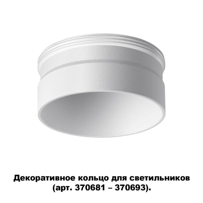 Шинопроводная система NOVOTECH UNITE, белый