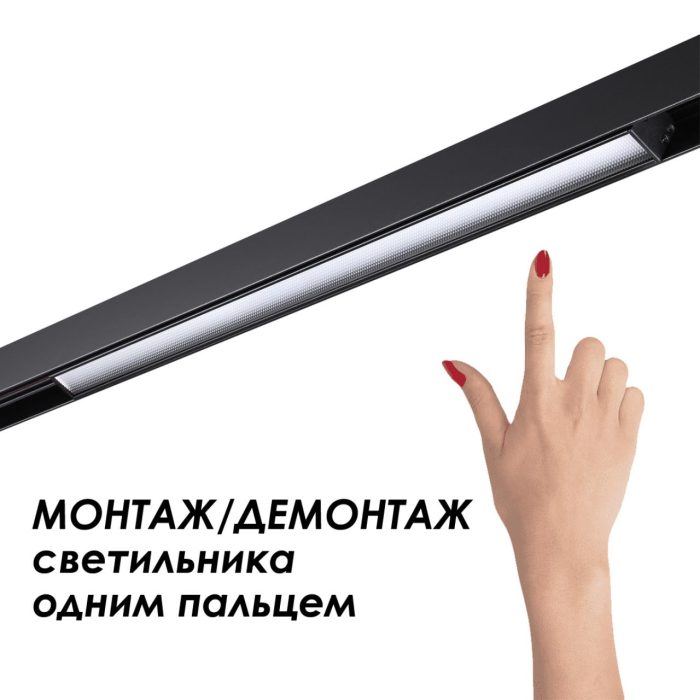Шинопроводная система NOVOTECH FLUM, черный