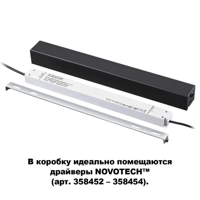 Шинопроводная система NOVOTECH FLUM, черный