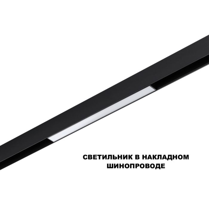 Трековый светильник NOVOTECH FLUM, черный, LED, LED 10W, 3000K
