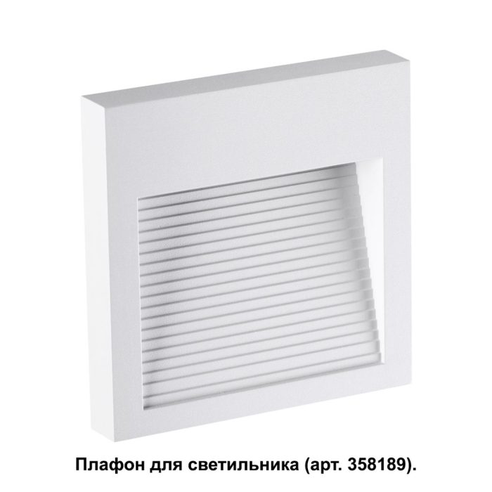 Уличный светильник NOVOTECH MURO, белый