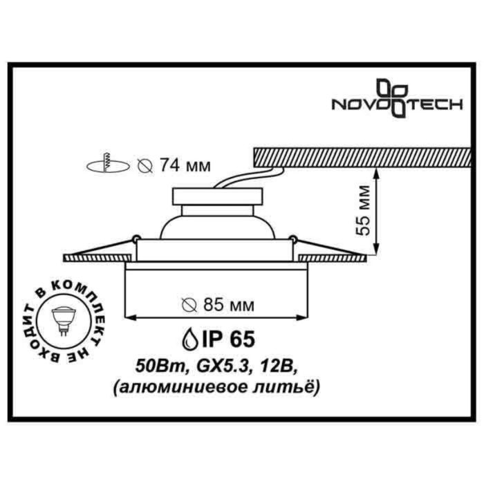 Встраиваемый светильник NOVOTECH AQUA, никель, ободок - хром/никель, GX5. 3, 50W