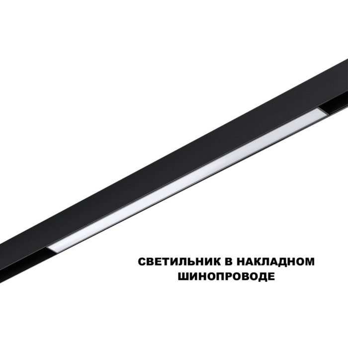 Трековый светильник NOVOTECH FLUM, черный, LED, LED 20W, 3000K