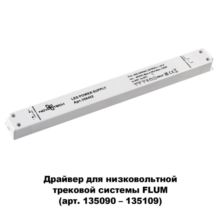 Шинопроводная система NOVOTECH DRIVE, белый, 100W