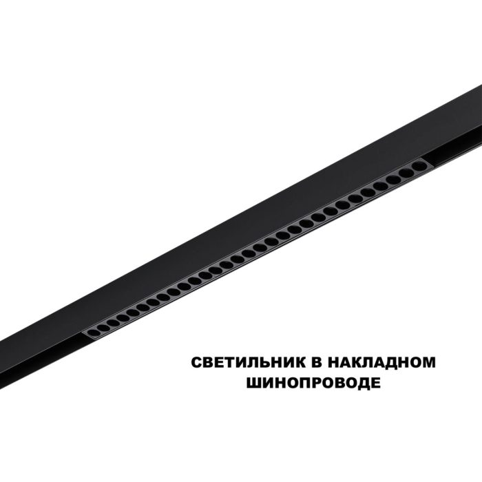 Трековый светильник NOVOTECH FLUM, черный, LED, LED 30W, 3000K