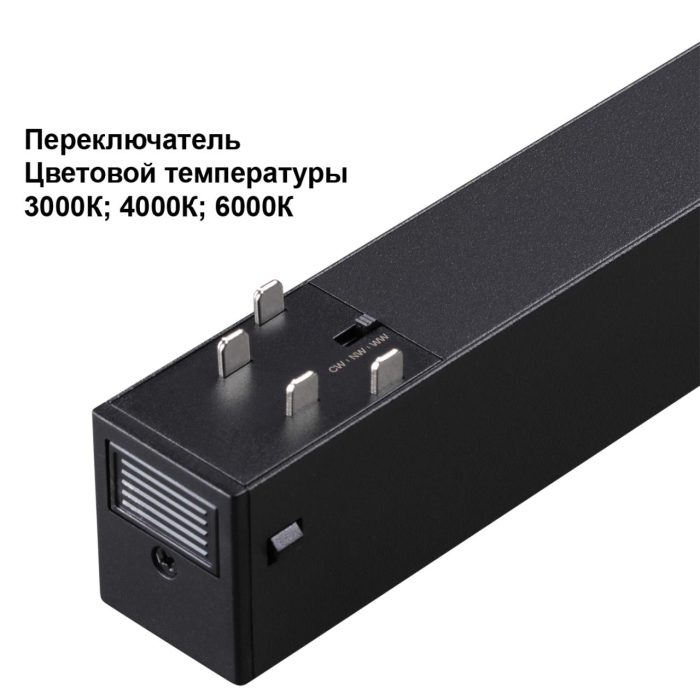 Трековый светильник NOVOTECH VECTOR, черный, LED, LED 10W, 3000K