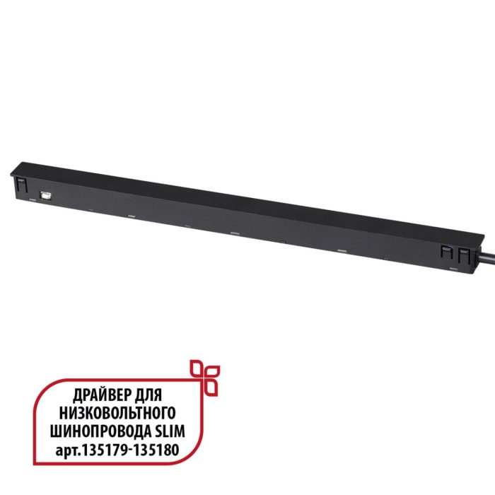 Шинопроводная система NOVOTECH FLUM, черный, 150W