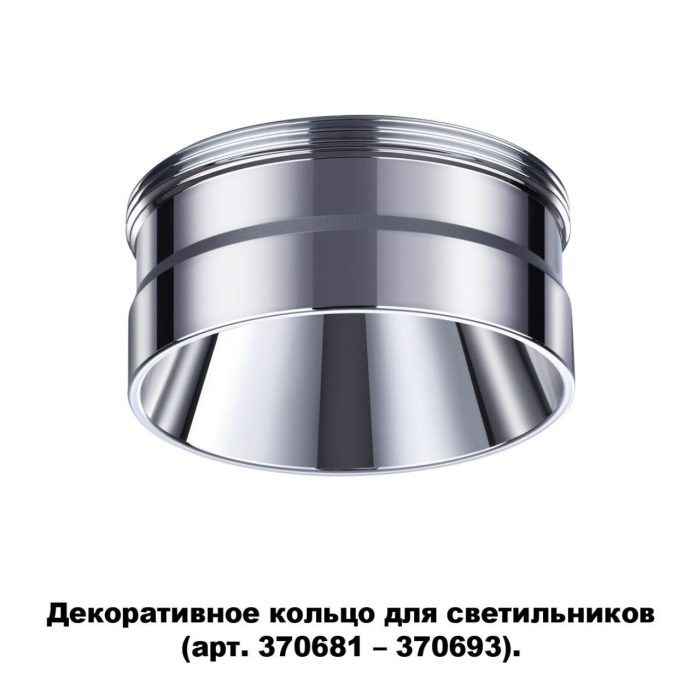 Шинопроводная система NOVOTECH UNITE, хром
