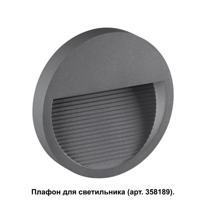 Уличный светильник NOVOTECH MURO, темно-серый/серый, черный