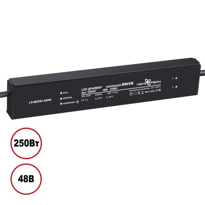 Шинопроводная система NOVOTECH DRIVE, черный, 250W