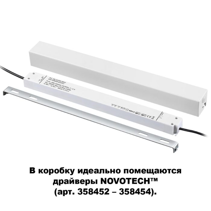 Шинопроводная система NOVOTECH FLUM, белый