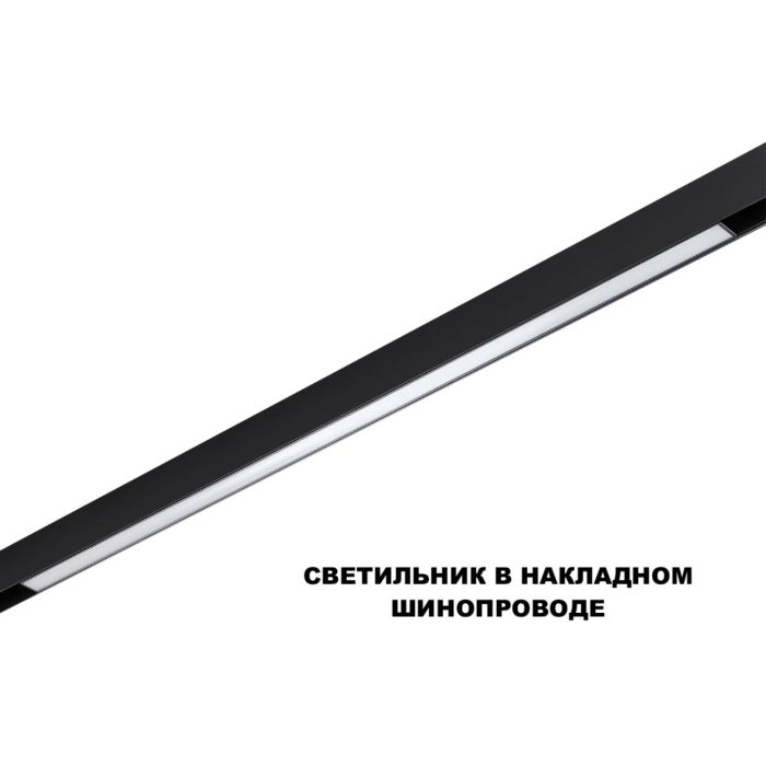Трековый светильник NOVOTECH FLUM, черный, LED, LED 30W, 3000K