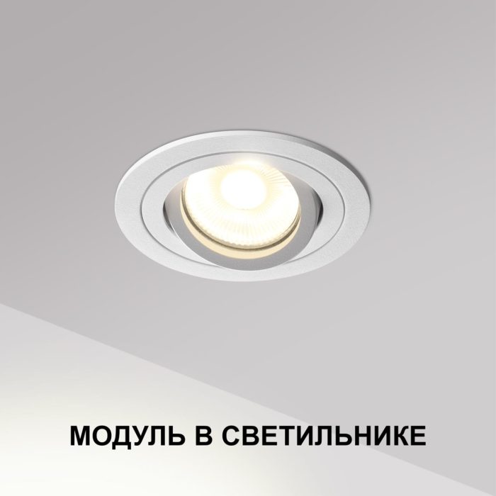 LED модуль NOVOTECH MOD, черный, LED, LED 10W, 4000K