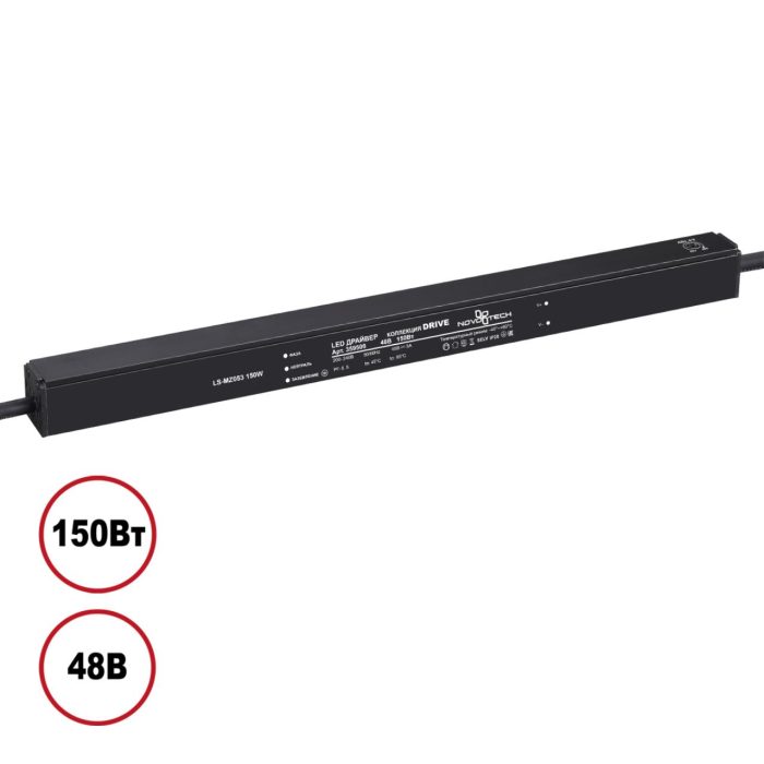 Шинопроводная система NOVOTECH DRIVE, черный, 150W