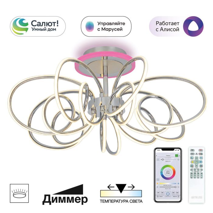 Потолочная люстра Citilux SALMA SMART CL224A171 Матовый хром