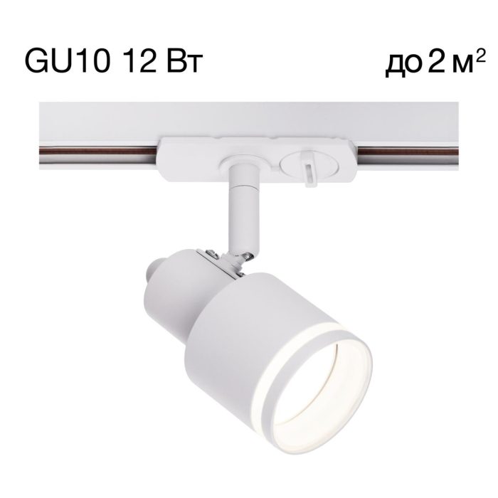 Трековый светильник Citilux Bruno CL565T10 Белый