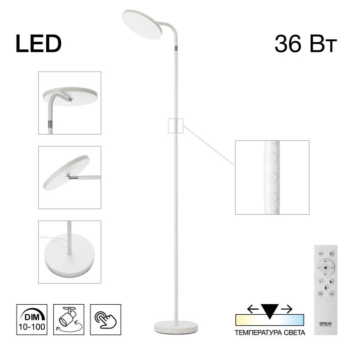 Торшер Citilux SOLO CL804060 Белый