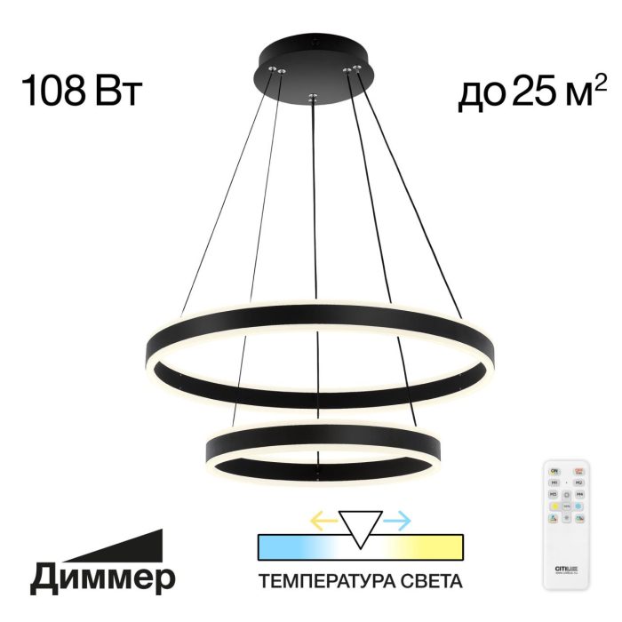 Подвесная люстра Citilux Дуэт CL719641 Черный